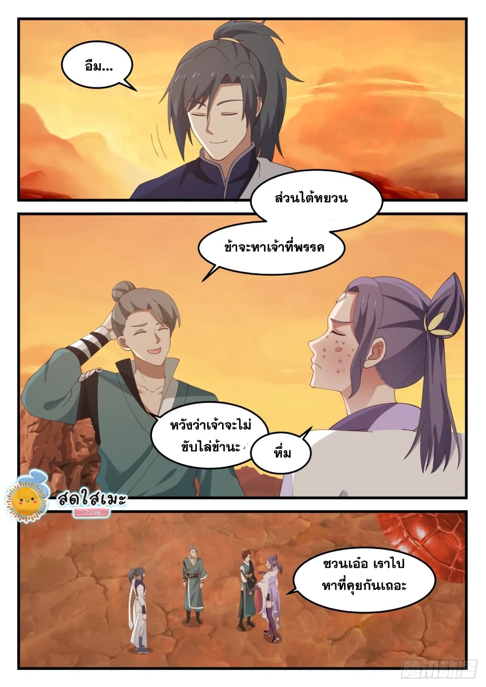 Martial Peak เทพยุทธ์เหนือโลก page 3