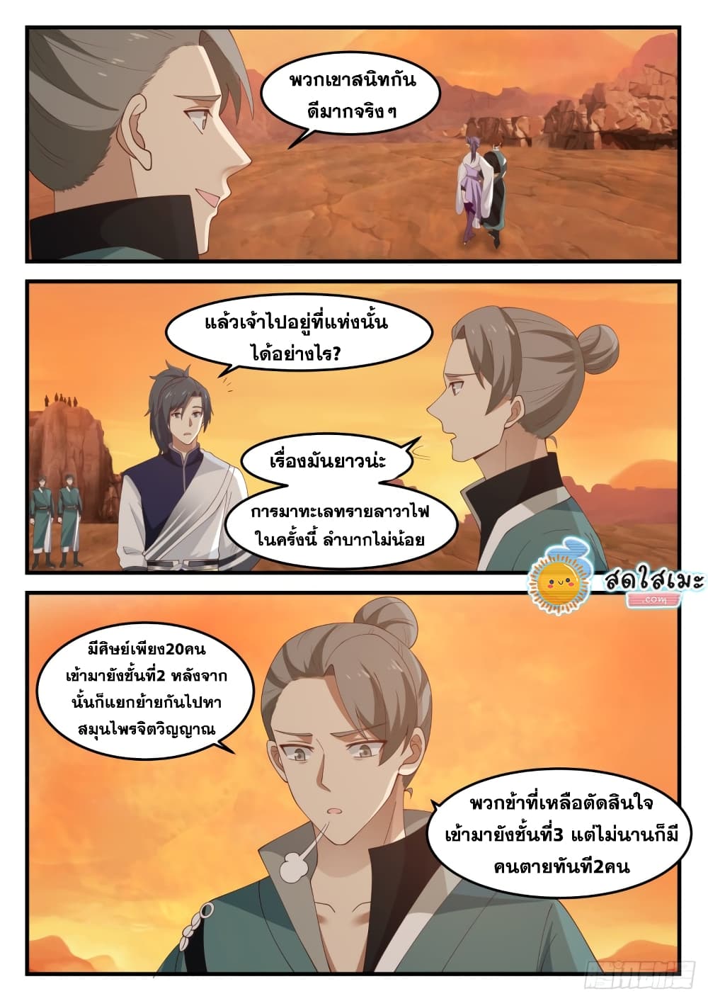 Martial Peak เทพยุทธ์เหนือโลก page 4