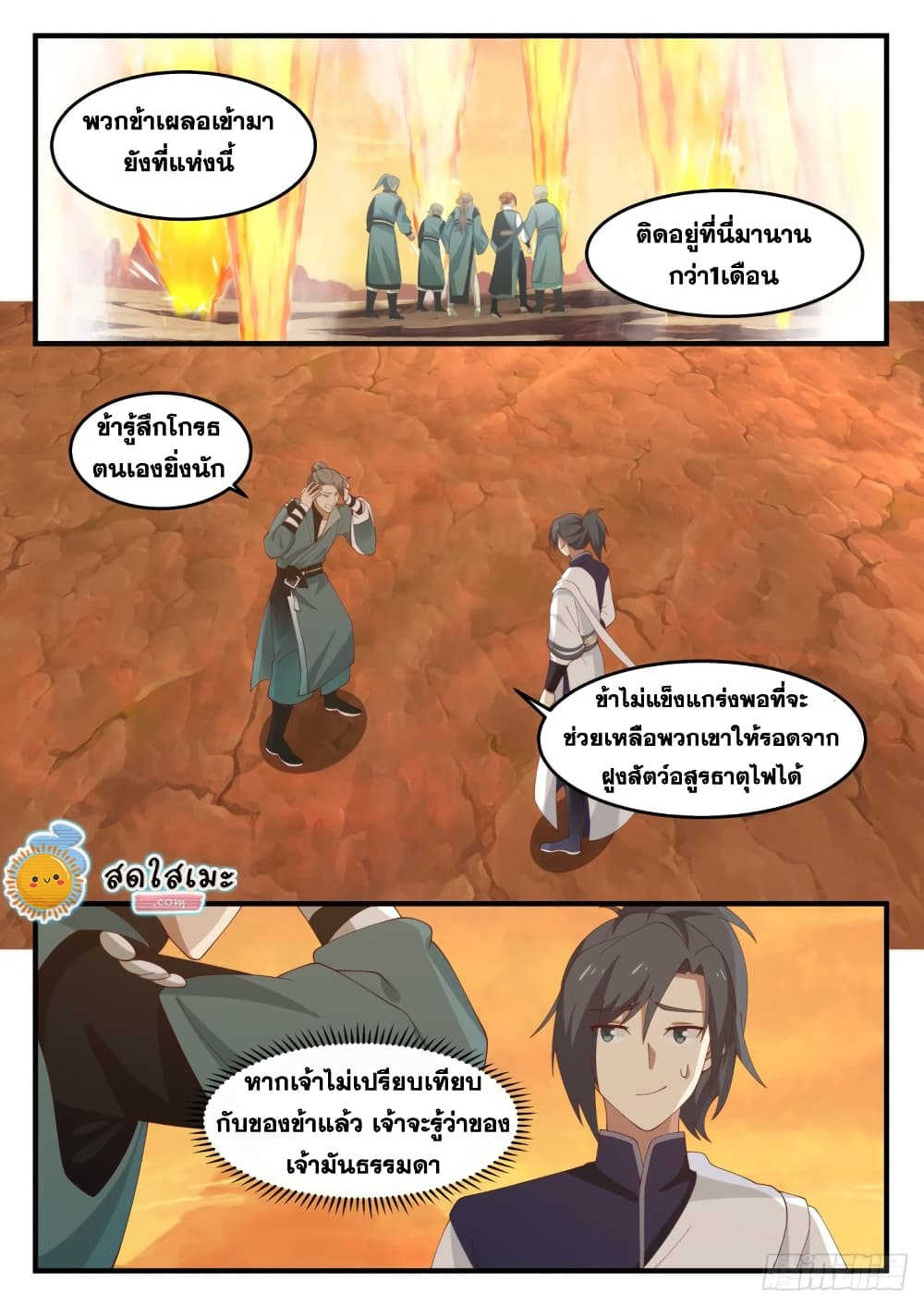Martial Peak เทพยุทธ์เหนือโลก page 5