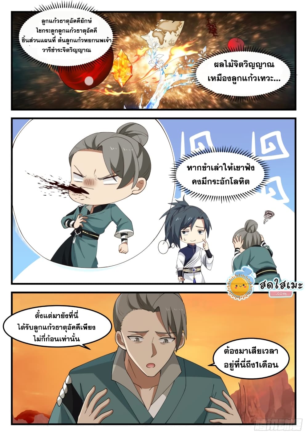 Martial Peak เทพยุทธ์เหนือโลก page 6