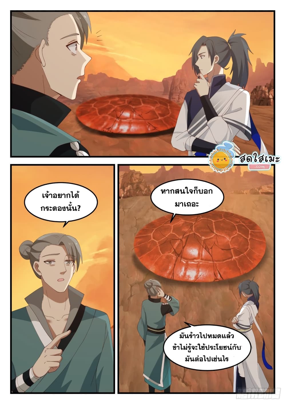 Martial Peak เทพยุทธ์เหนือโลก page 7