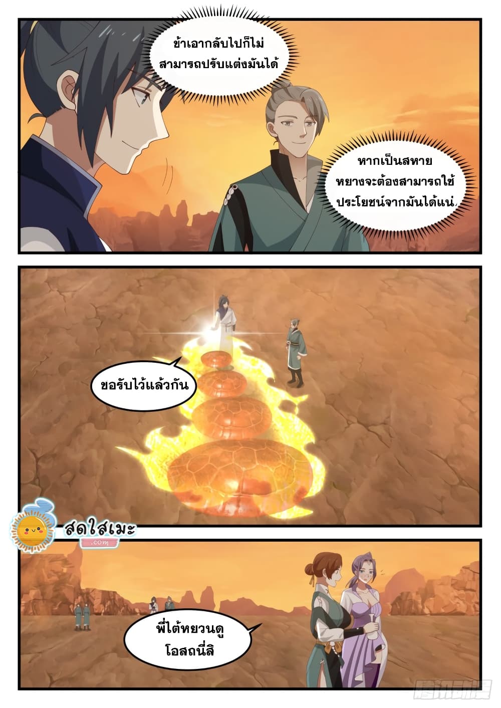 Martial Peak เทพยุทธ์เหนือโลก page 8