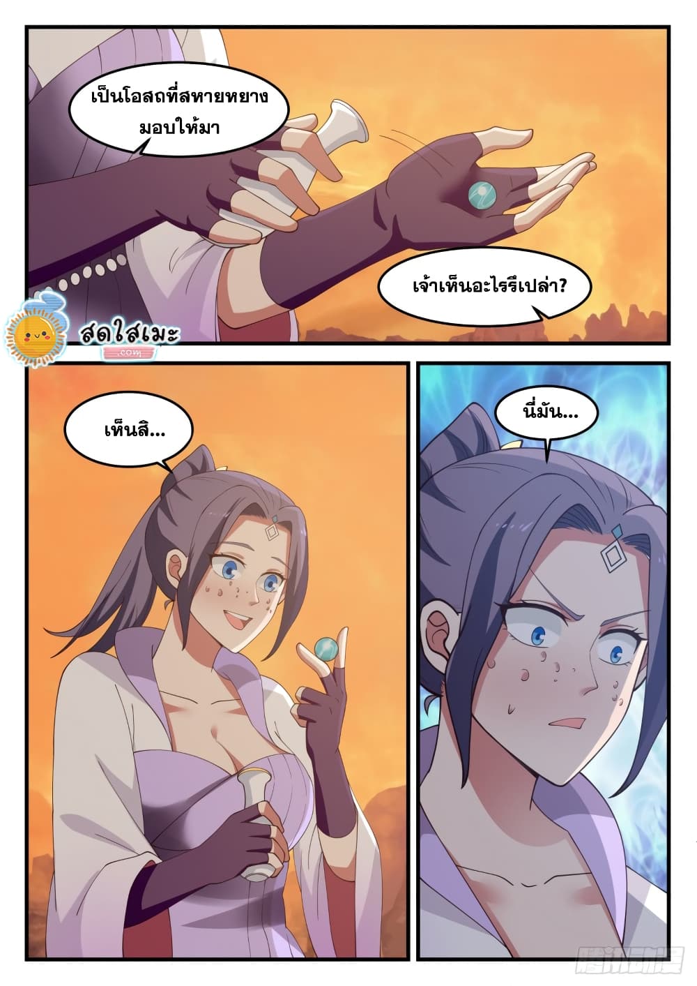 Martial Peak เทพยุทธ์เหนือโลก page 9
