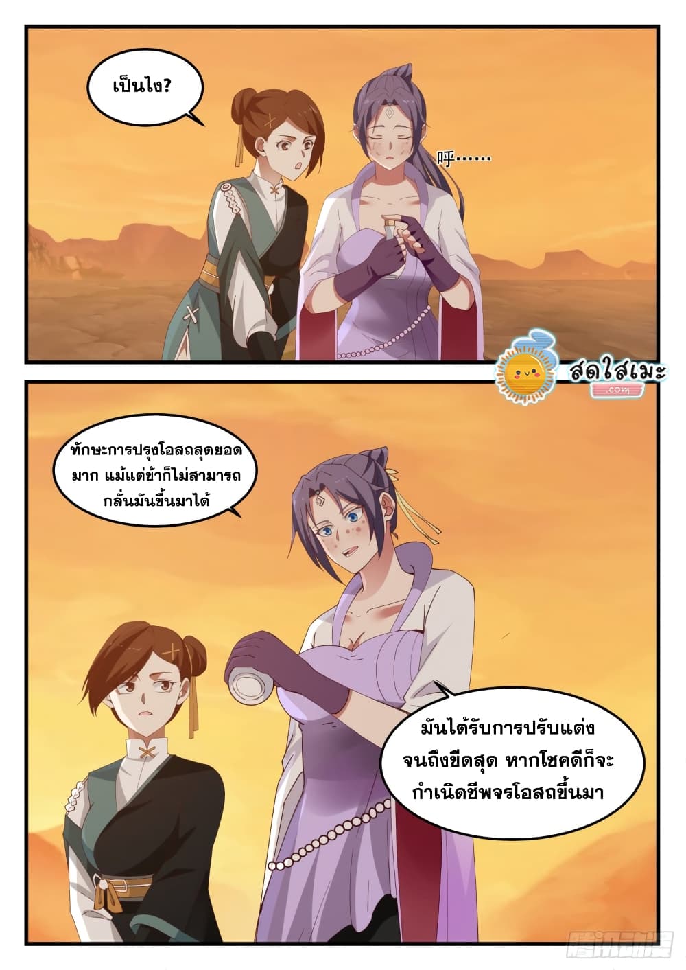 Martial Peak เทพยุทธ์เหนือโลก page 10