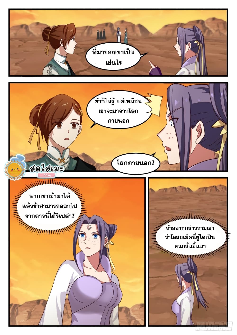 Martial Peak เทพยุทธ์เหนือโลก page 2