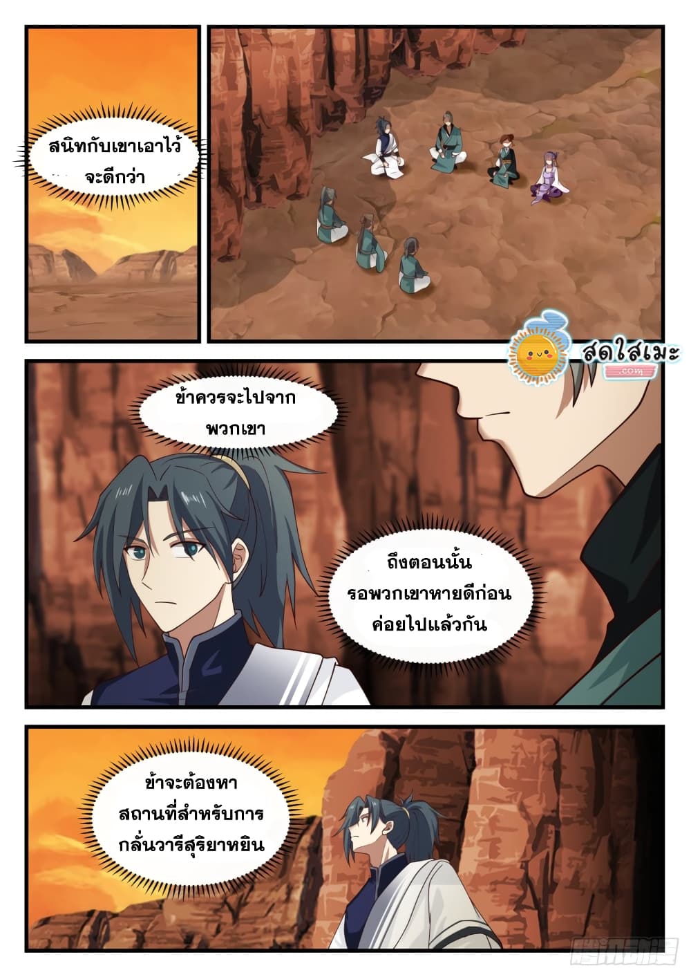 Martial Peak เทพยุทธ์เหนือโลก page 3