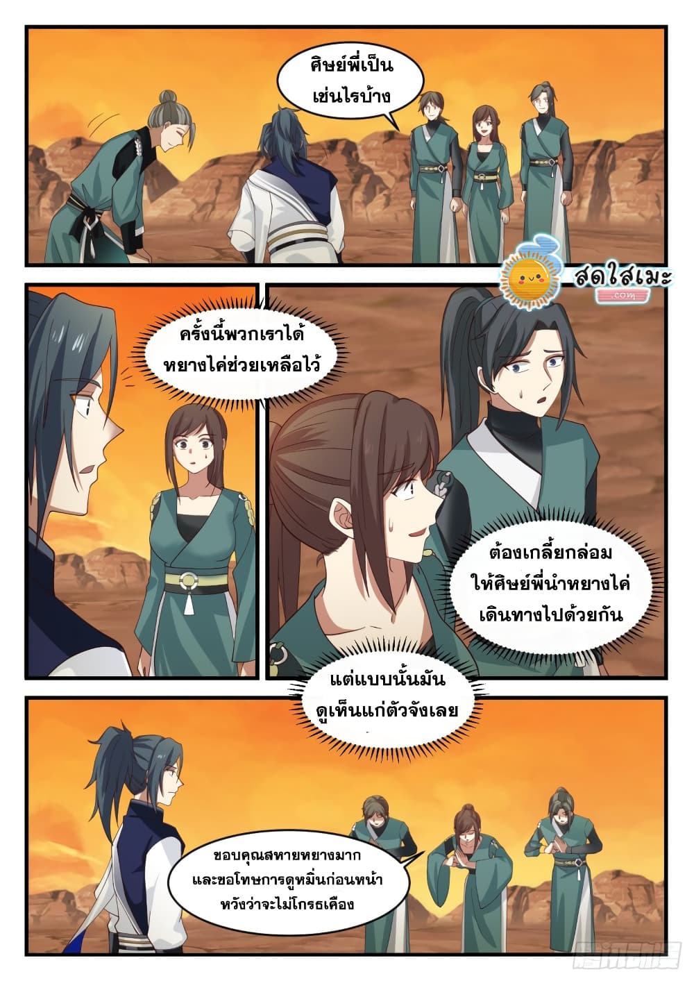 Martial Peak เทพยุทธ์เหนือโลก page 4