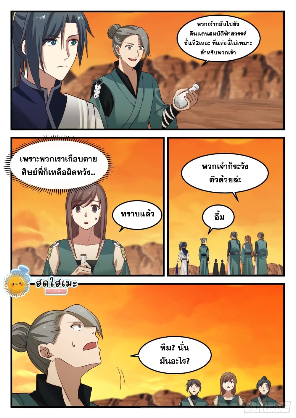 Martial Peak เทพยุทธ์เหนือโลก page 5