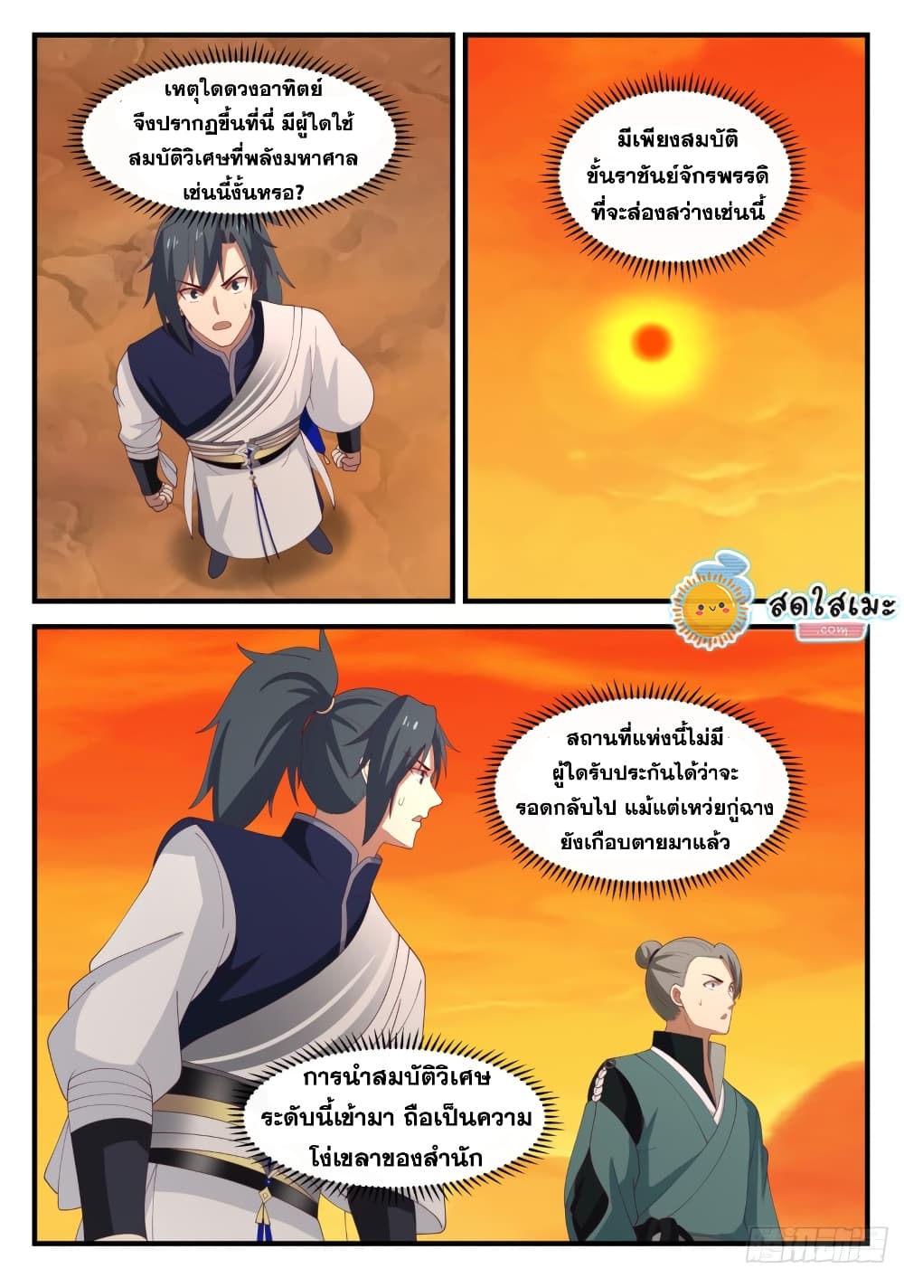 Martial Peak เทพยุทธ์เหนือโลก page 7