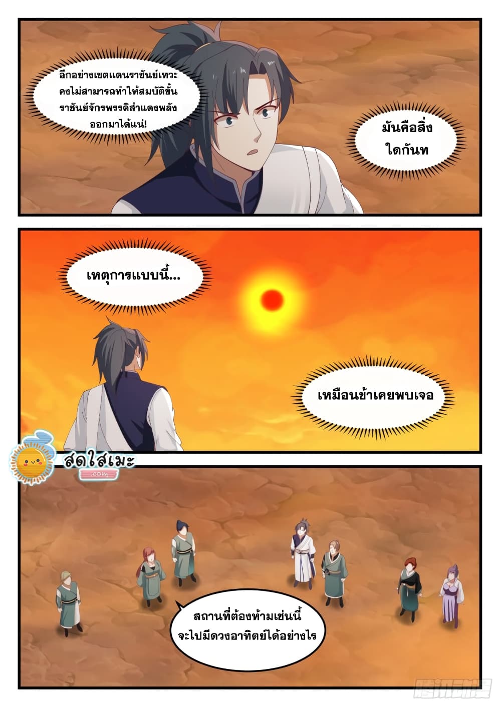 Martial Peak เทพยุทธ์เหนือโลก page 8