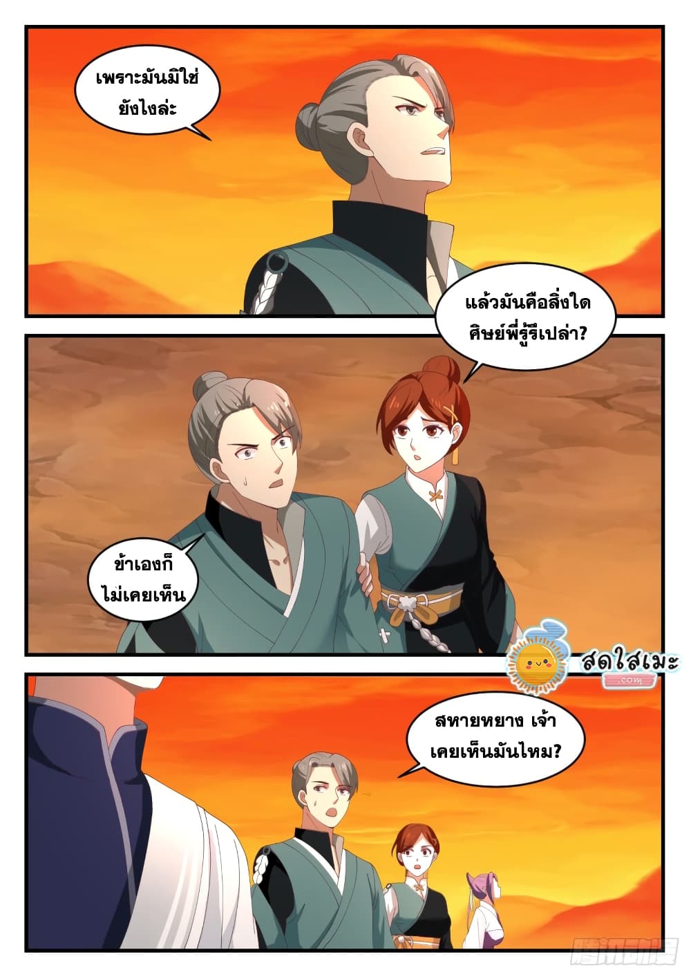 Martial Peak เทพยุทธ์เหนือโลก page 9