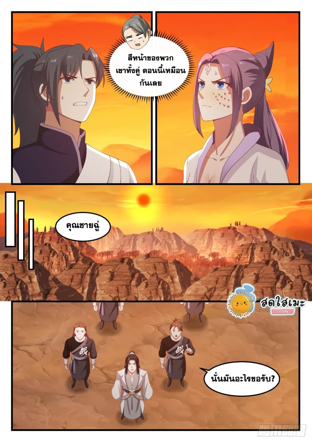 Martial Peak เทพยุทธ์เหนือโลก page 10
