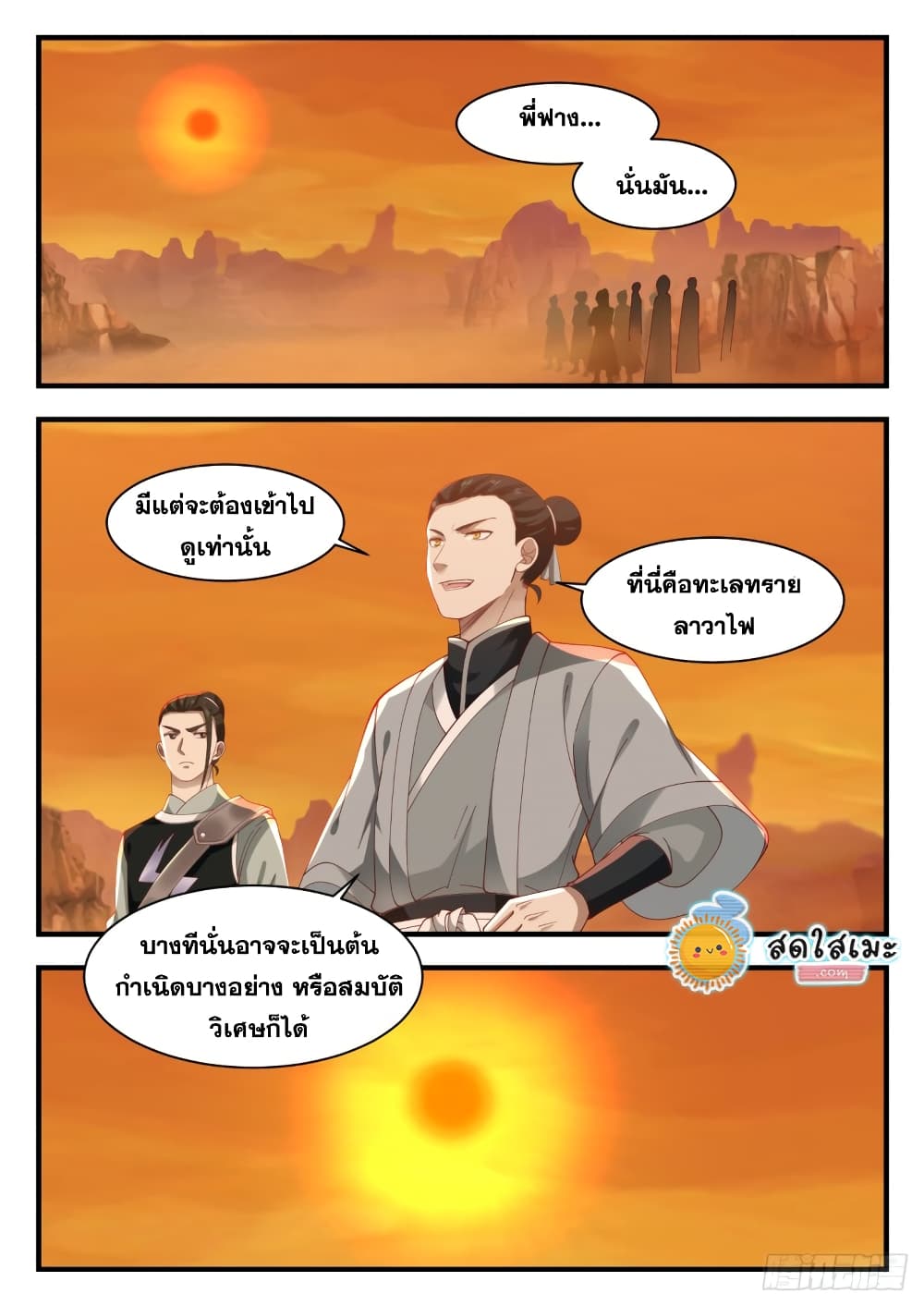 Martial Peak เทพยุทธ์เหนือโลก page 2