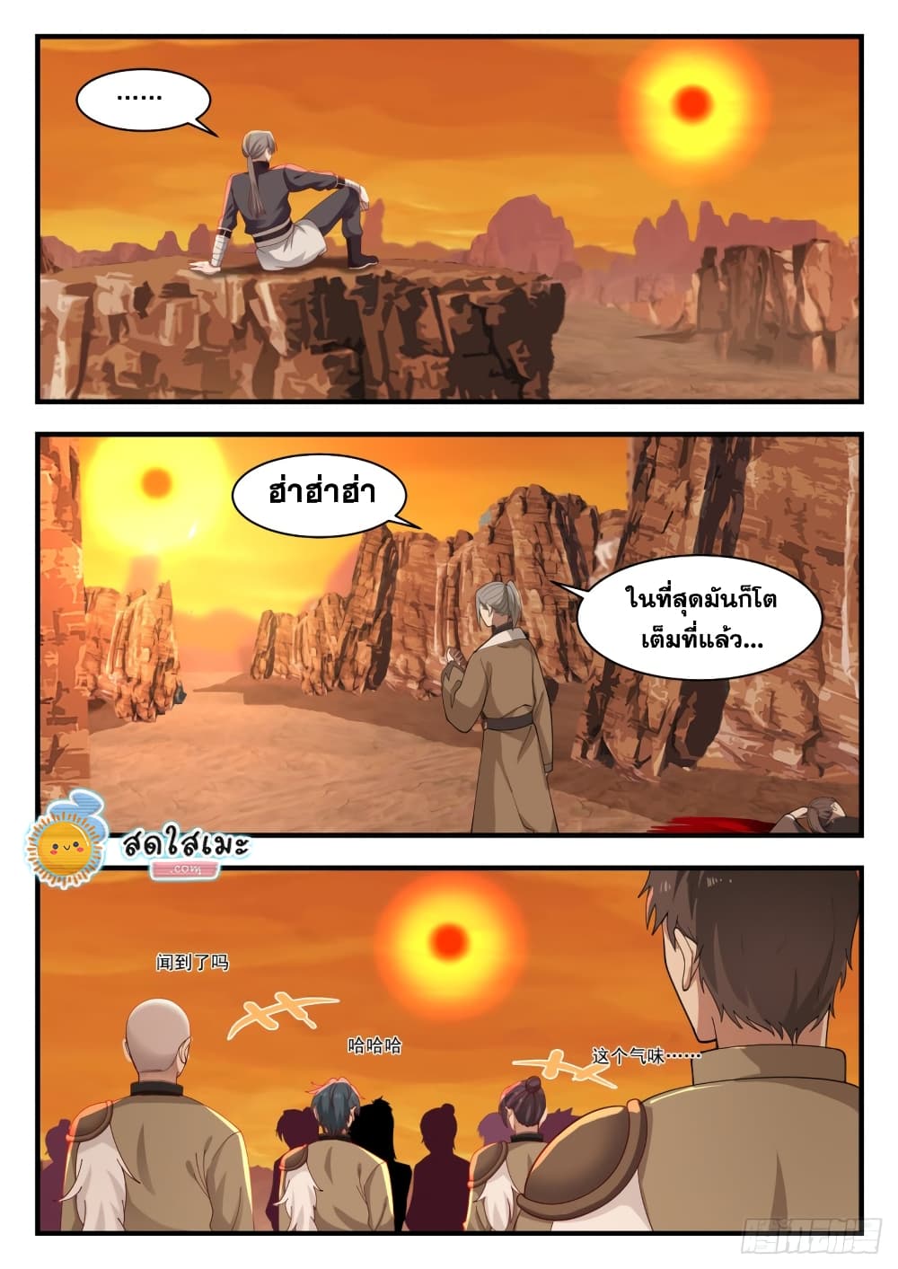 Martial Peak เทพยุทธ์เหนือโลก page 3