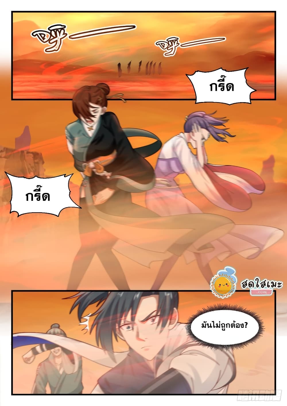 Martial Peak เทพยุทธ์เหนือโลก page 4