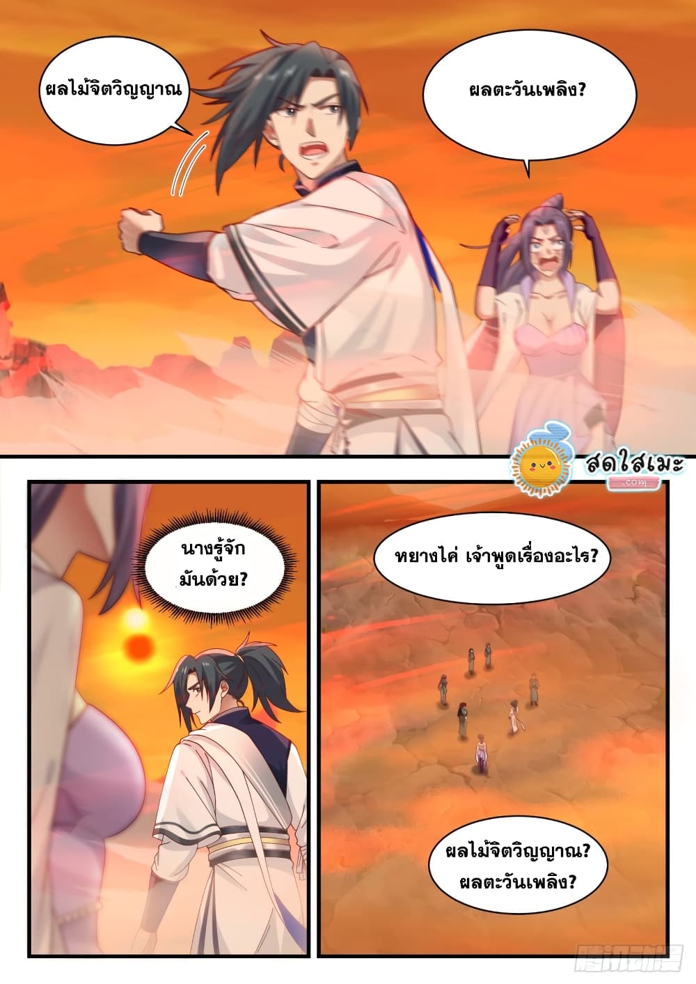 Martial Peak เทพยุทธ์เหนือโลก page 5