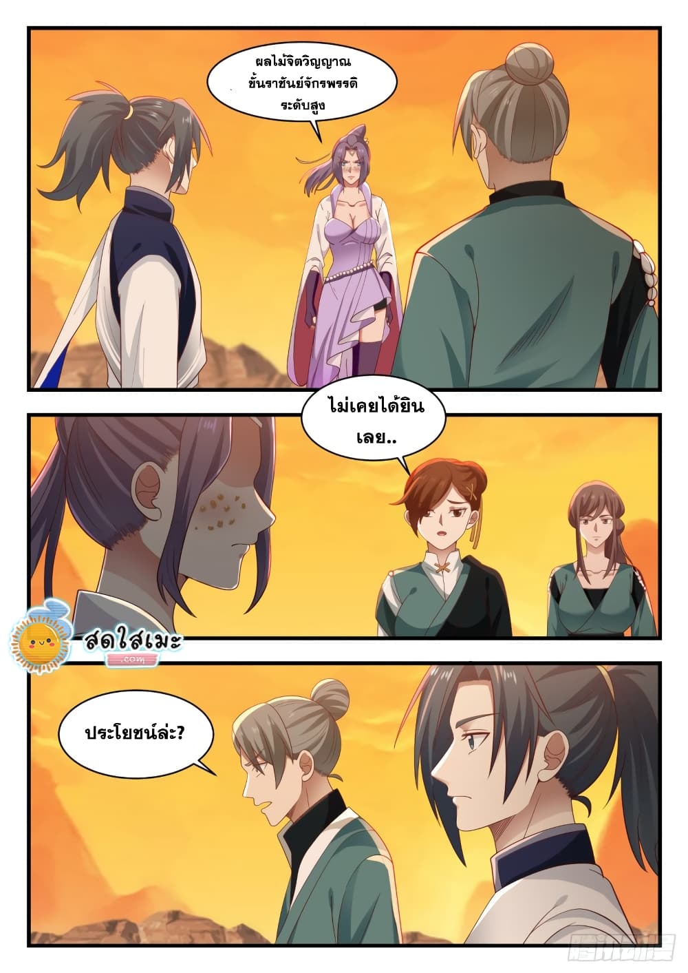 Martial Peak เทพยุทธ์เหนือโลก page 6