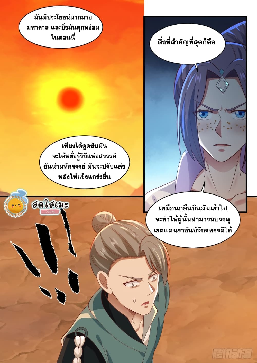 Martial Peak เทพยุทธ์เหนือโลก page 7