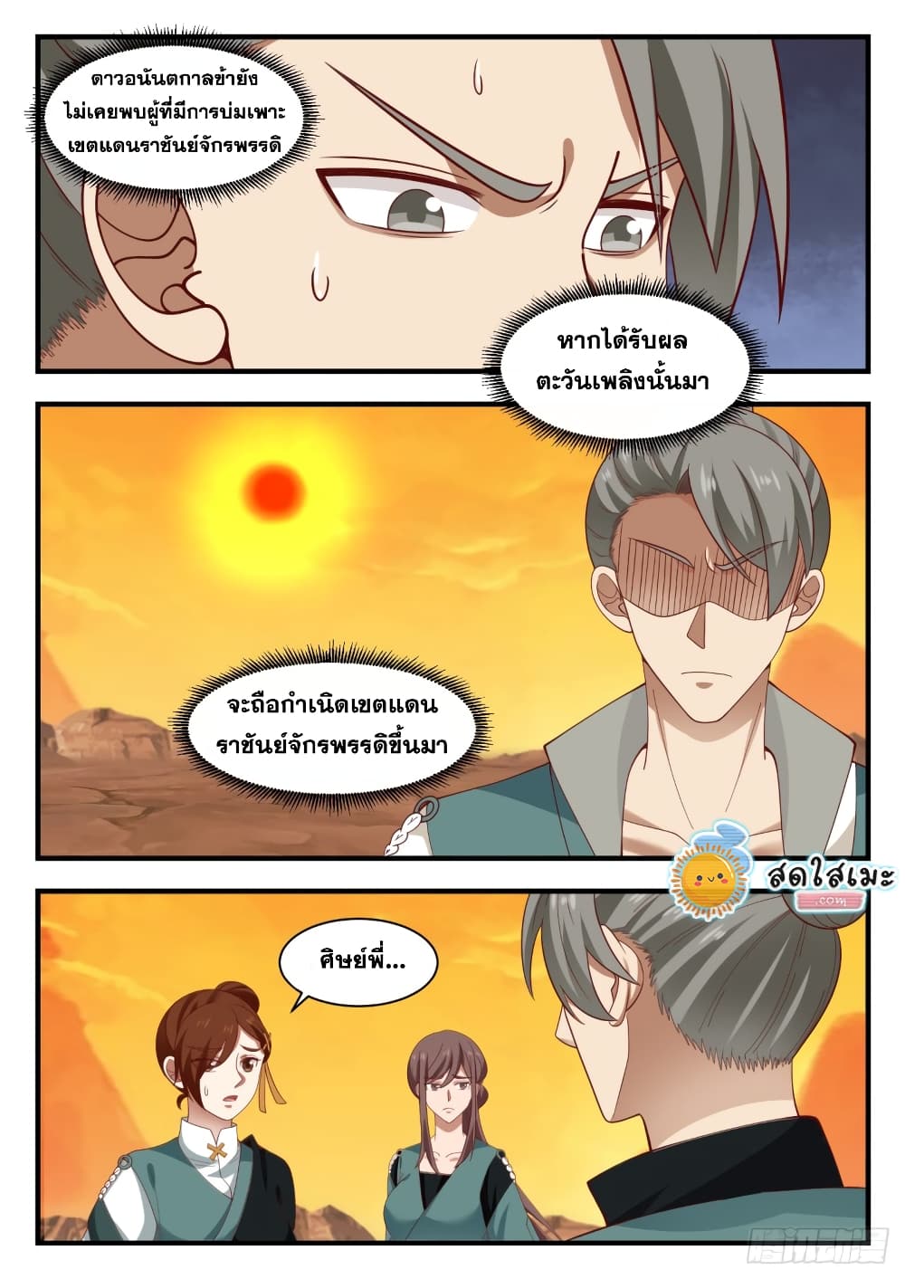 Martial Peak เทพยุทธ์เหนือโลก page 8