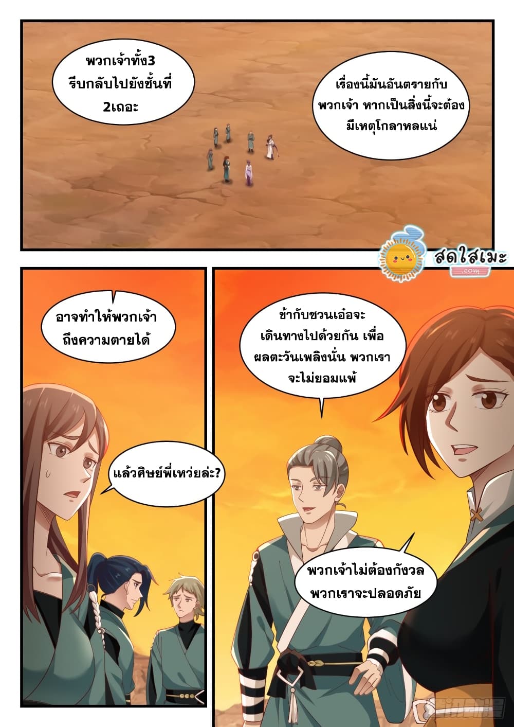 Martial Peak เทพยุทธ์เหนือโลก page 9