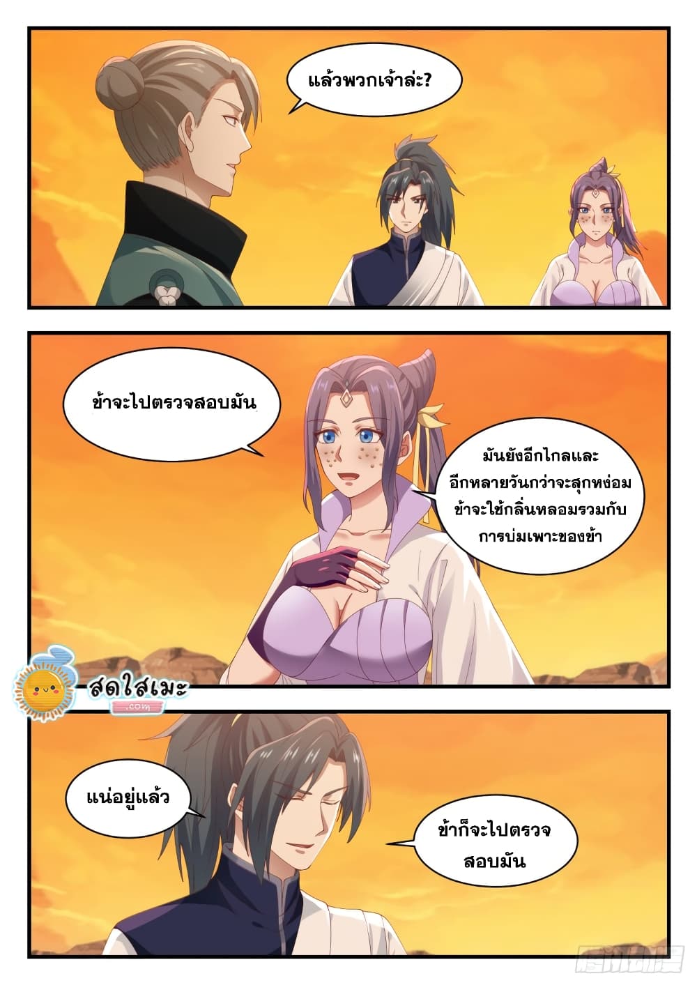 Martial Peak เทพยุทธ์เหนือโลก page 10