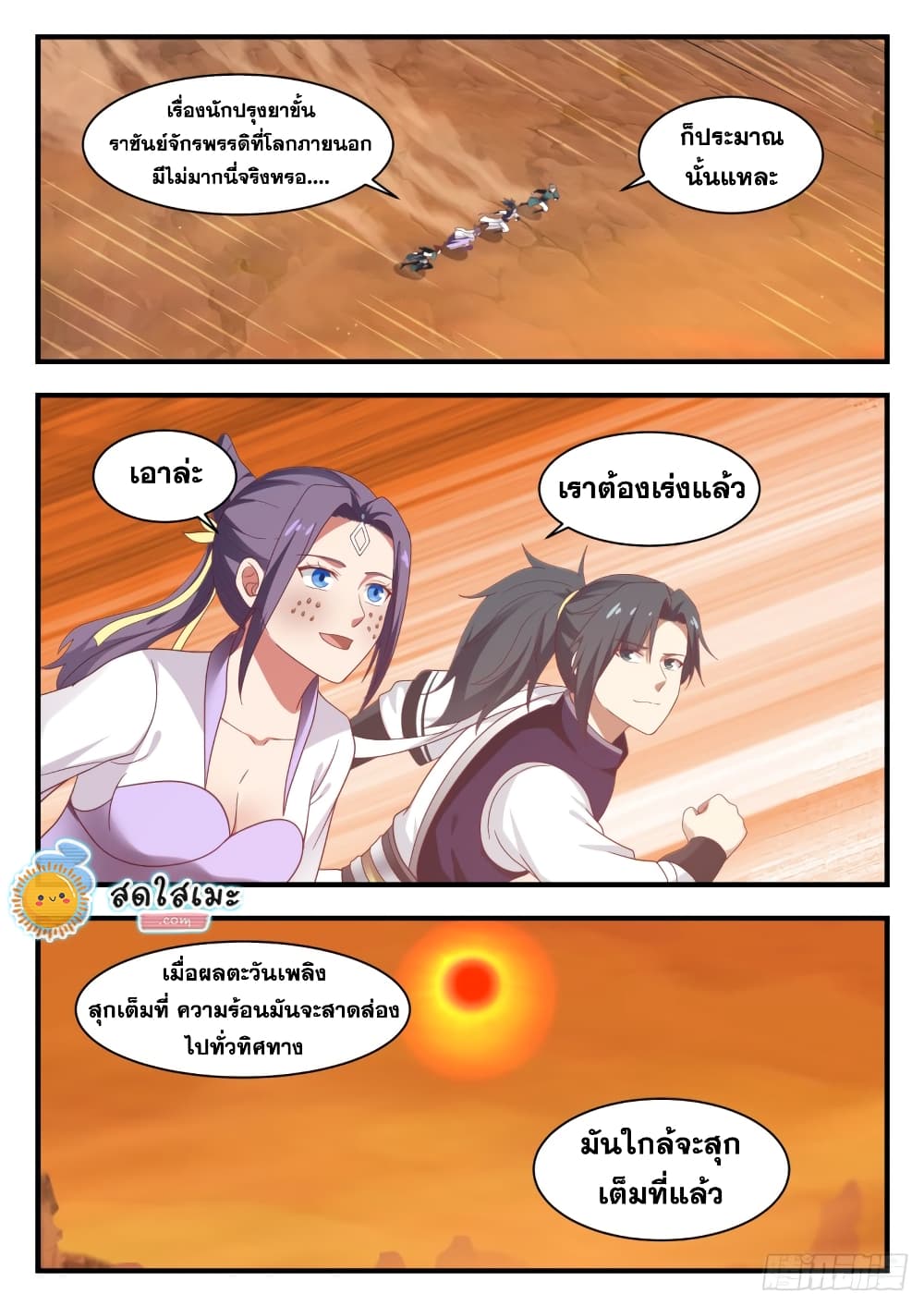 Martial Peak เทพยุทธ์เหนือโลก page 2