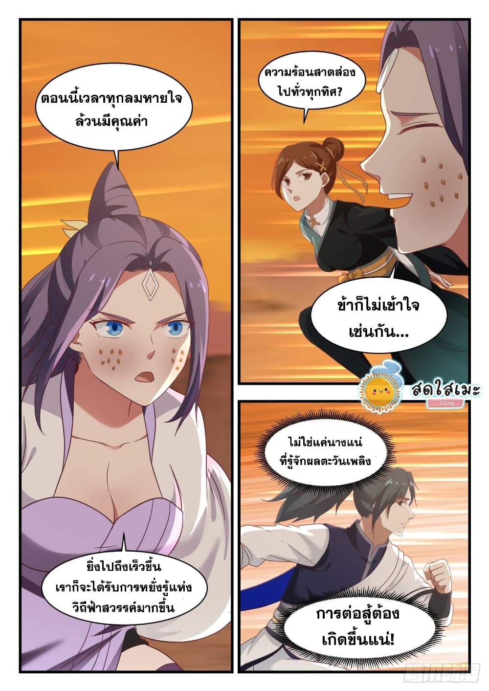 Martial Peak เทพยุทธ์เหนือโลก page 3
