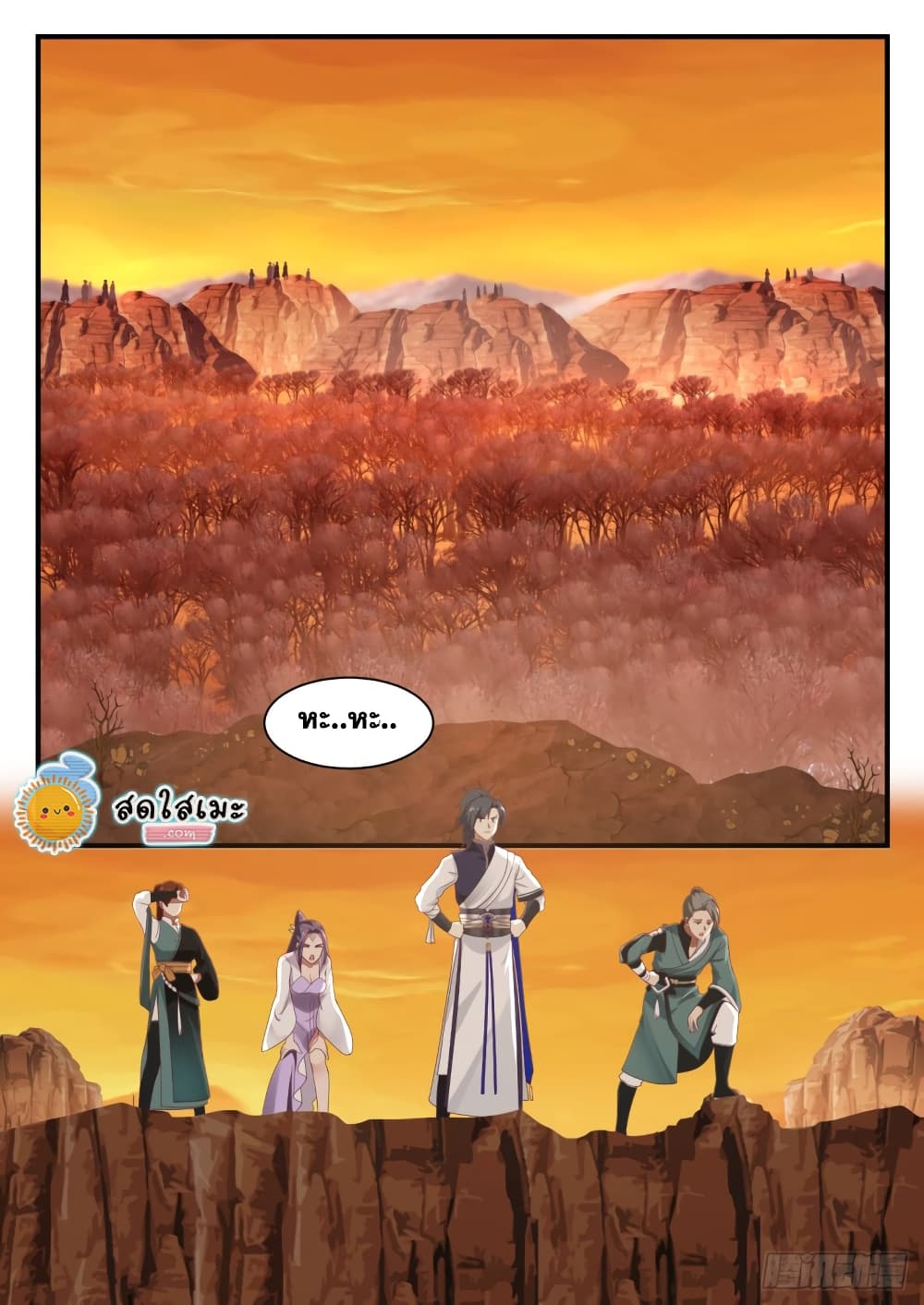 Martial Peak เทพยุทธ์เหนือโลก page 4