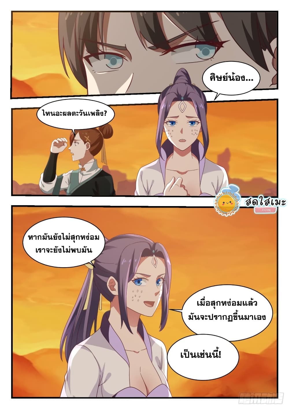 Martial Peak เทพยุทธ์เหนือโลก page 6