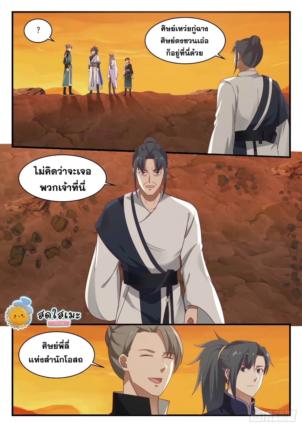 Martial Peak เทพยุทธ์เหนือโลก page 7