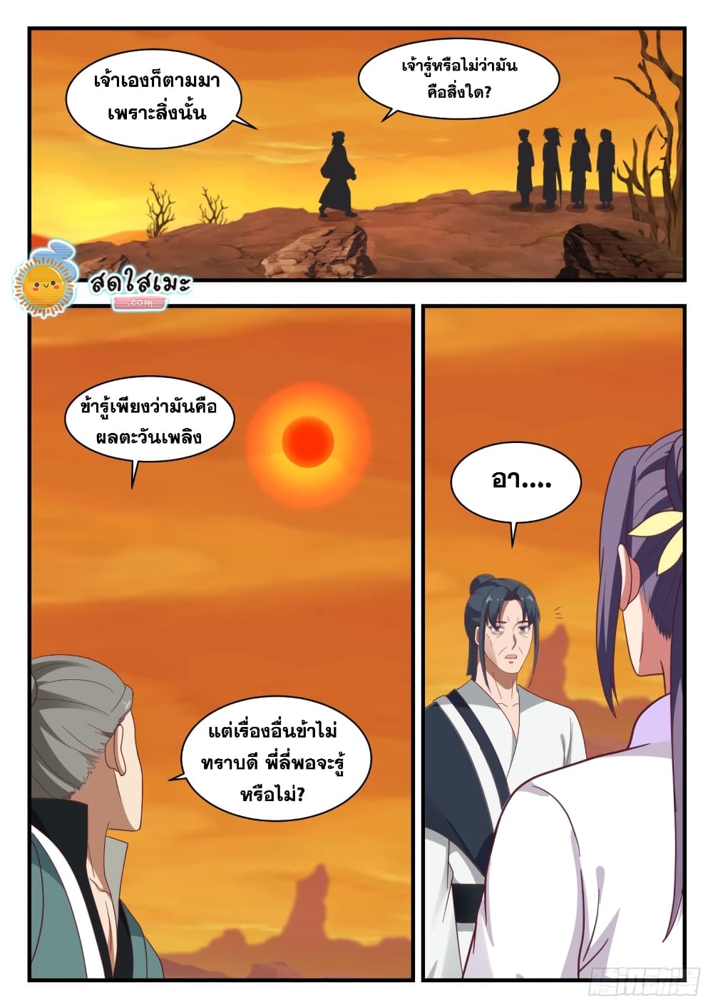 Martial Peak เทพยุทธ์เหนือโลก page 8