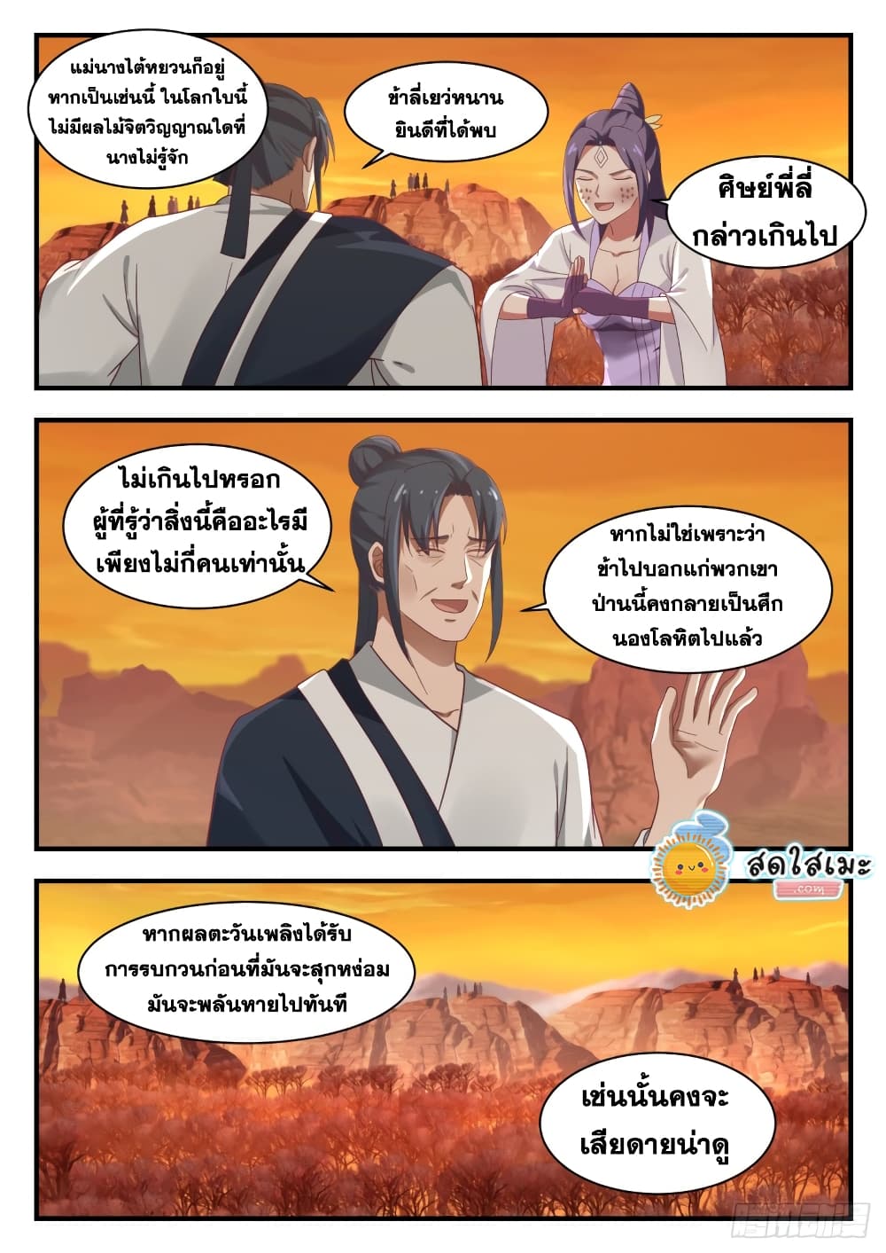 Martial Peak เทพยุทธ์เหนือโลก page 9