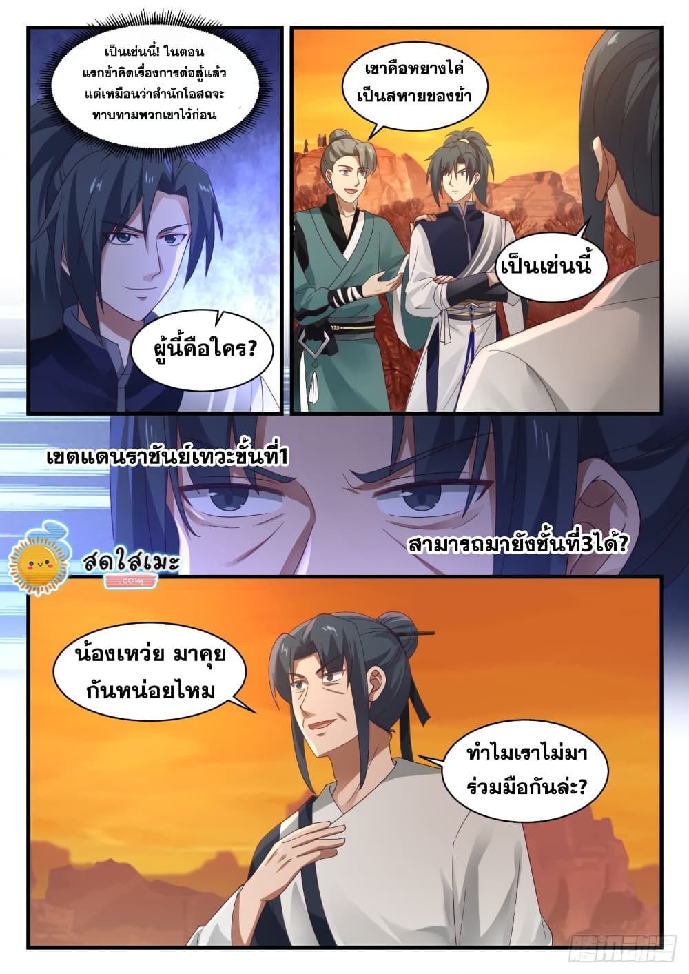 Martial Peak เทพยุทธ์เหนือโลก page 10