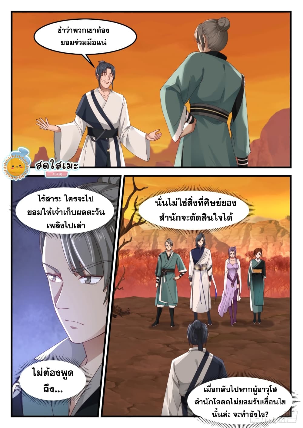 Martial Peak เทพยุทธ์เหนือโลก page 2