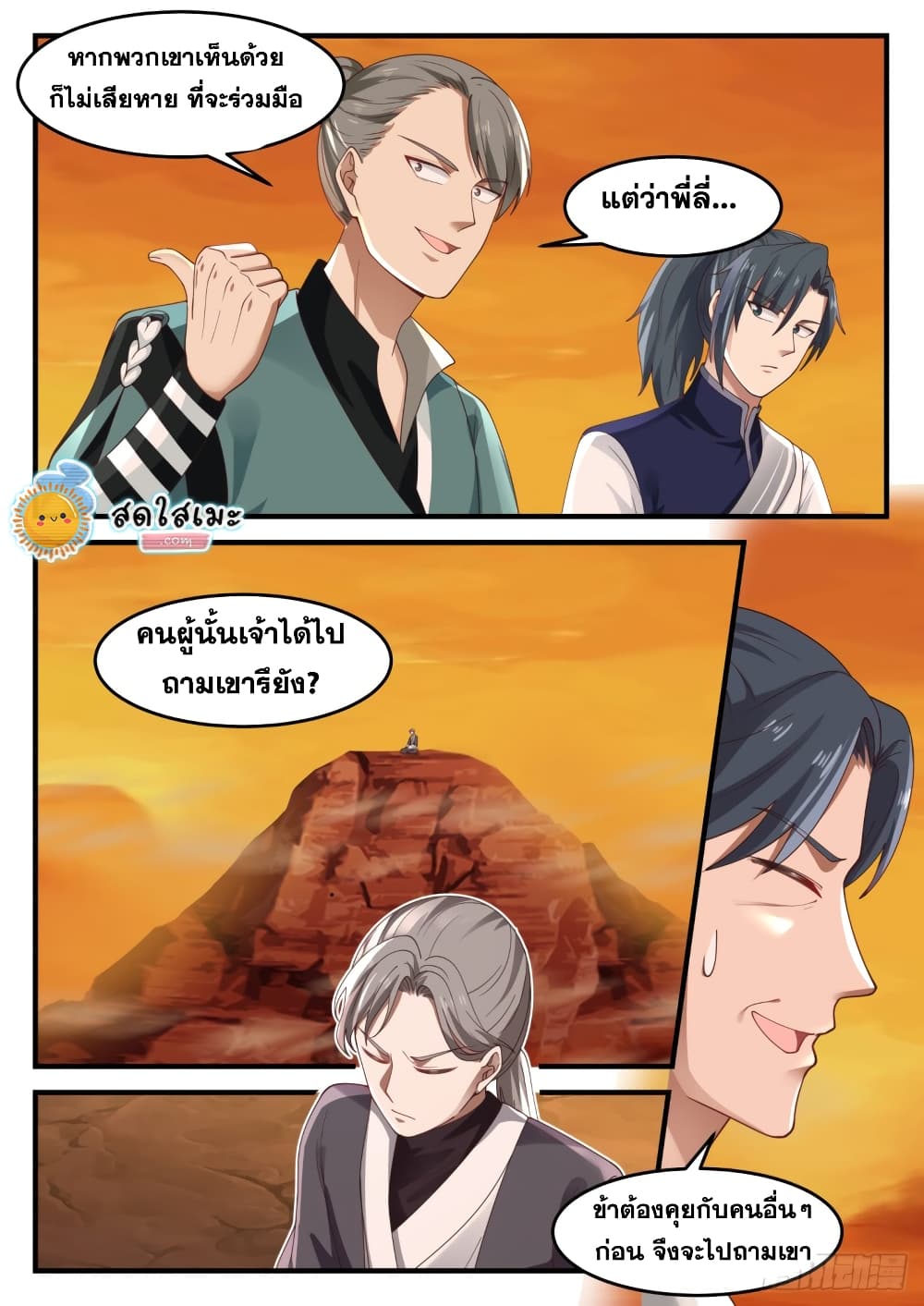 Martial Peak เทพยุทธ์เหนือโลก page 3