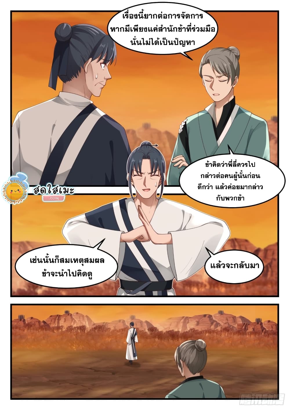 Martial Peak เทพยุทธ์เหนือโลก page 4