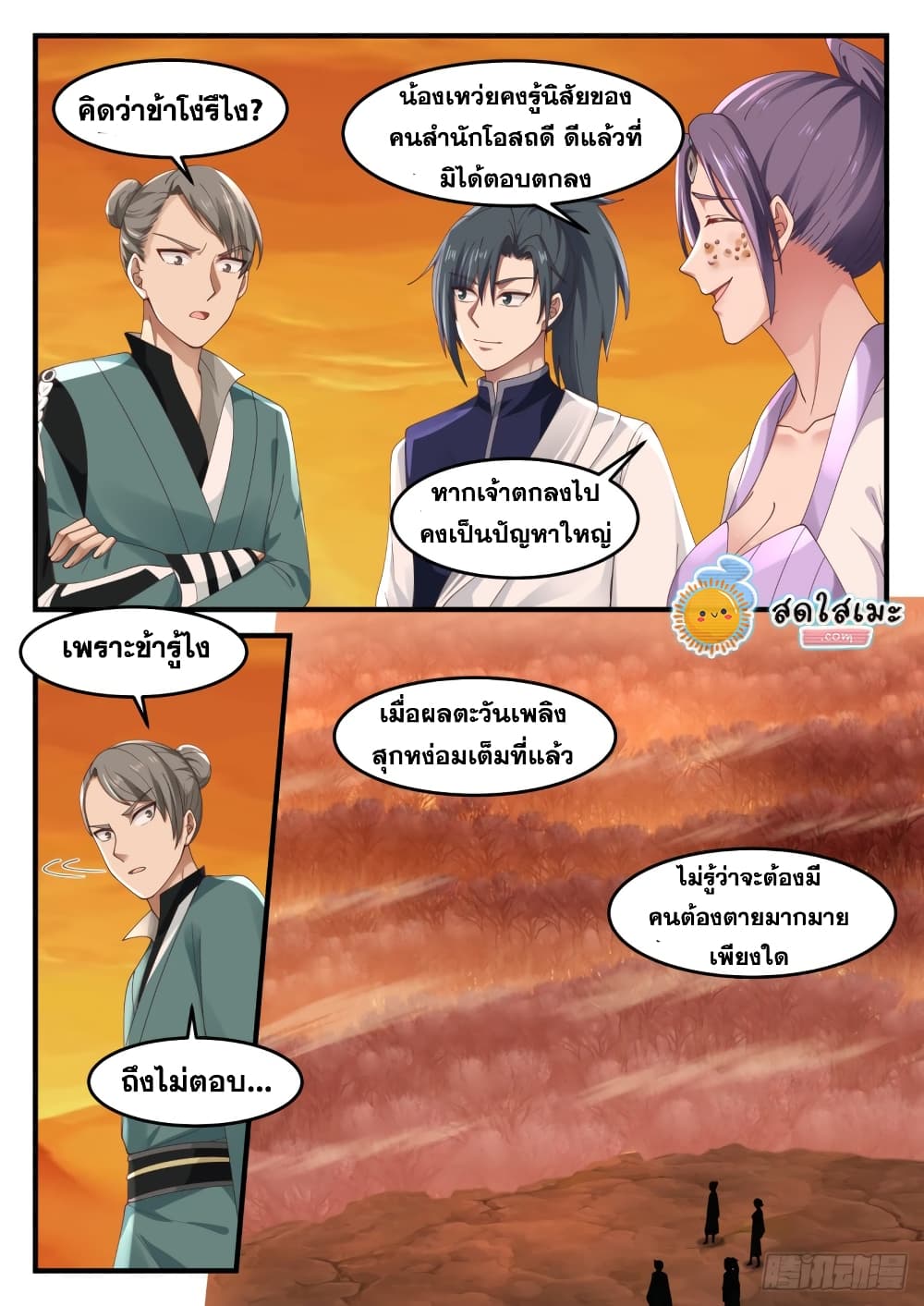 Martial Peak เทพยุทธ์เหนือโลก page 5