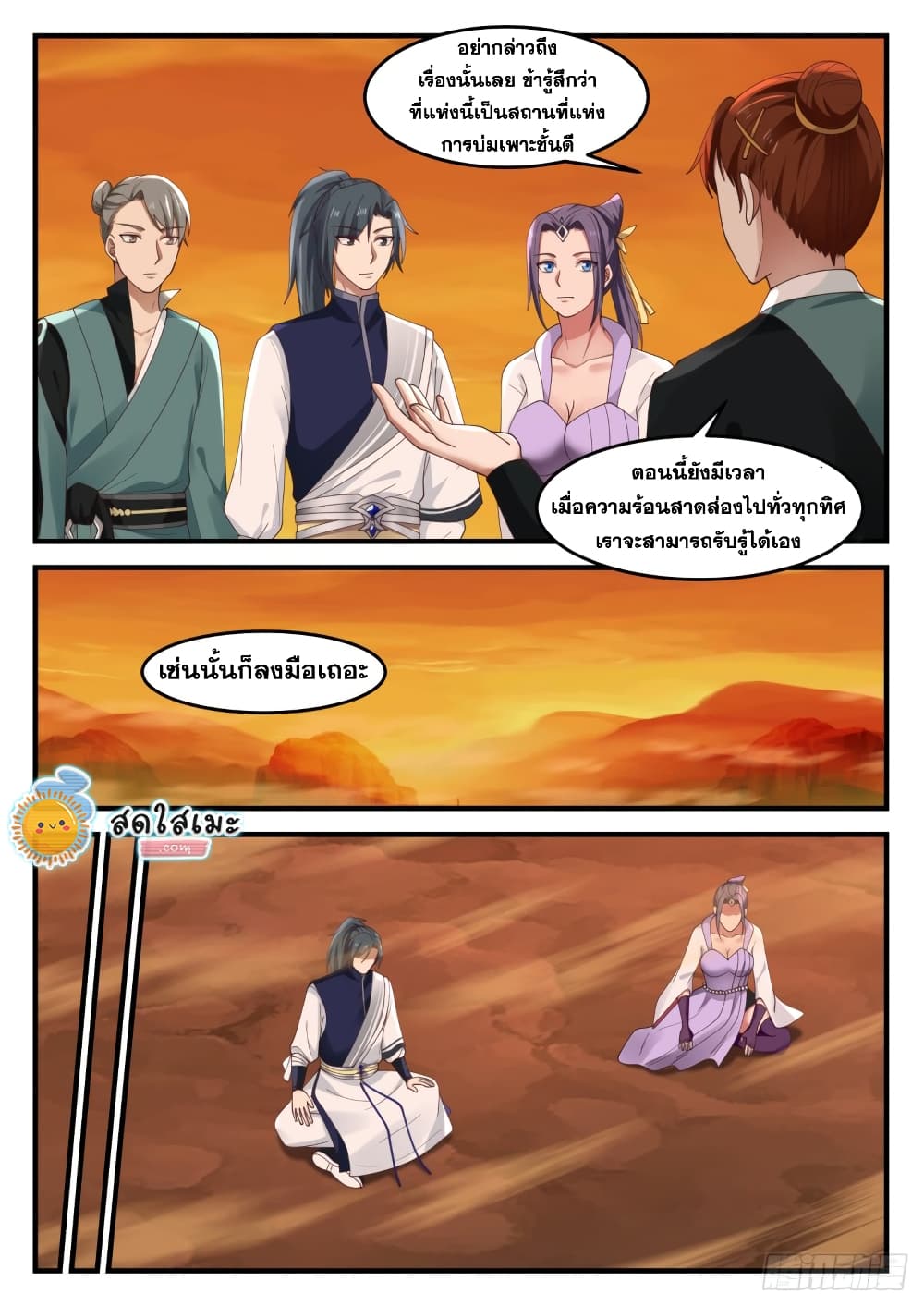 Martial Peak เทพยุทธ์เหนือโลก page 6