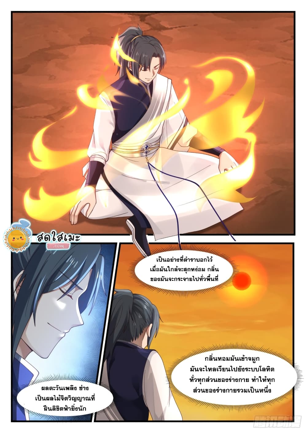 Martial Peak เทพยุทธ์เหนือโลก page 7