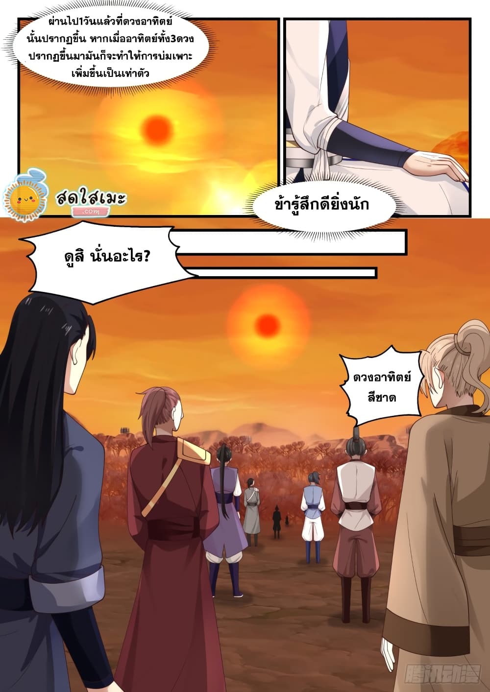 Martial Peak เทพยุทธ์เหนือโลก page 8