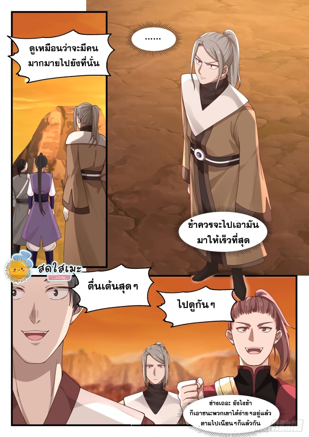 Martial Peak เทพยุทธ์เหนือโลก page 9