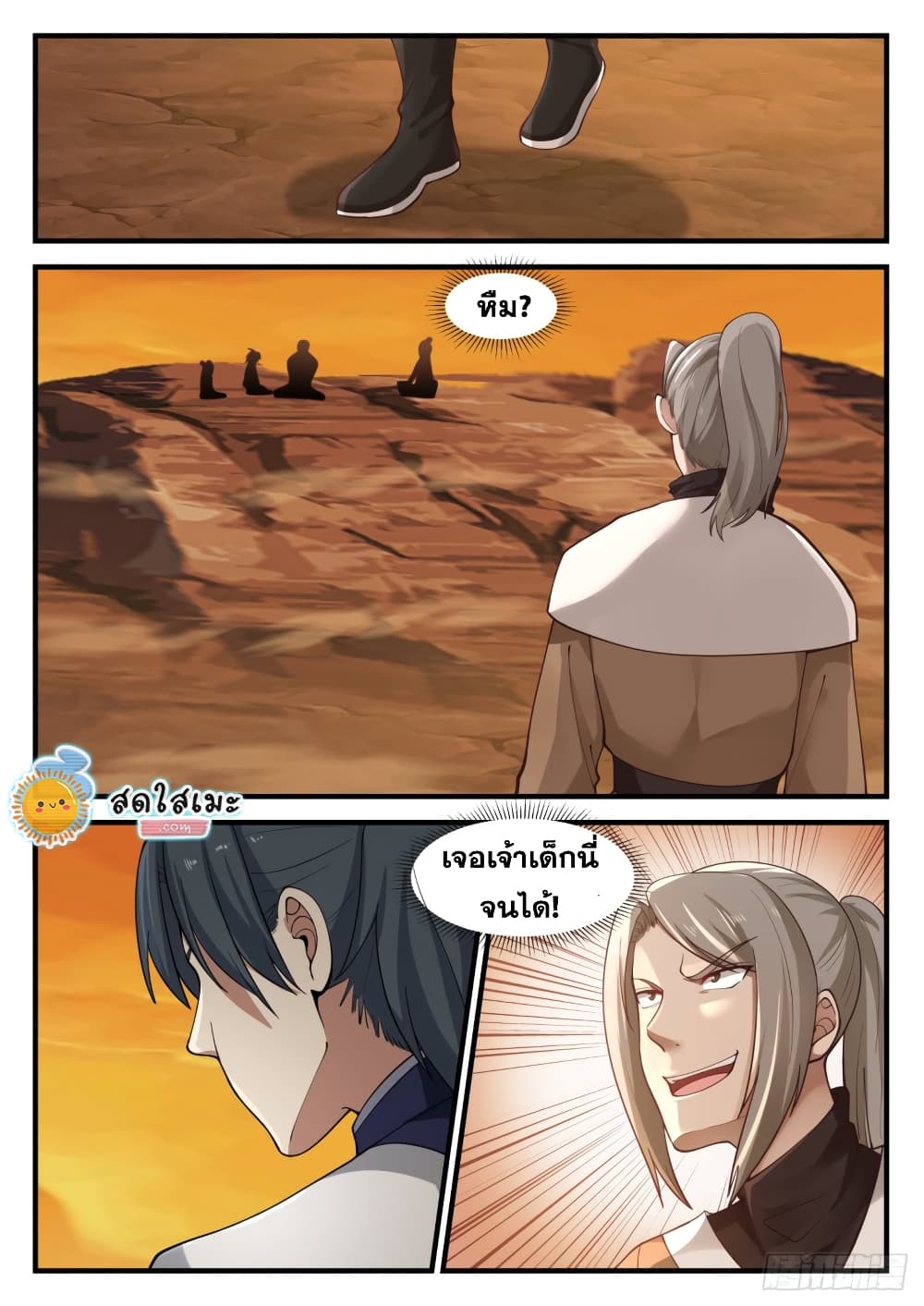 Martial Peak เทพยุทธ์เหนือโลก page 10