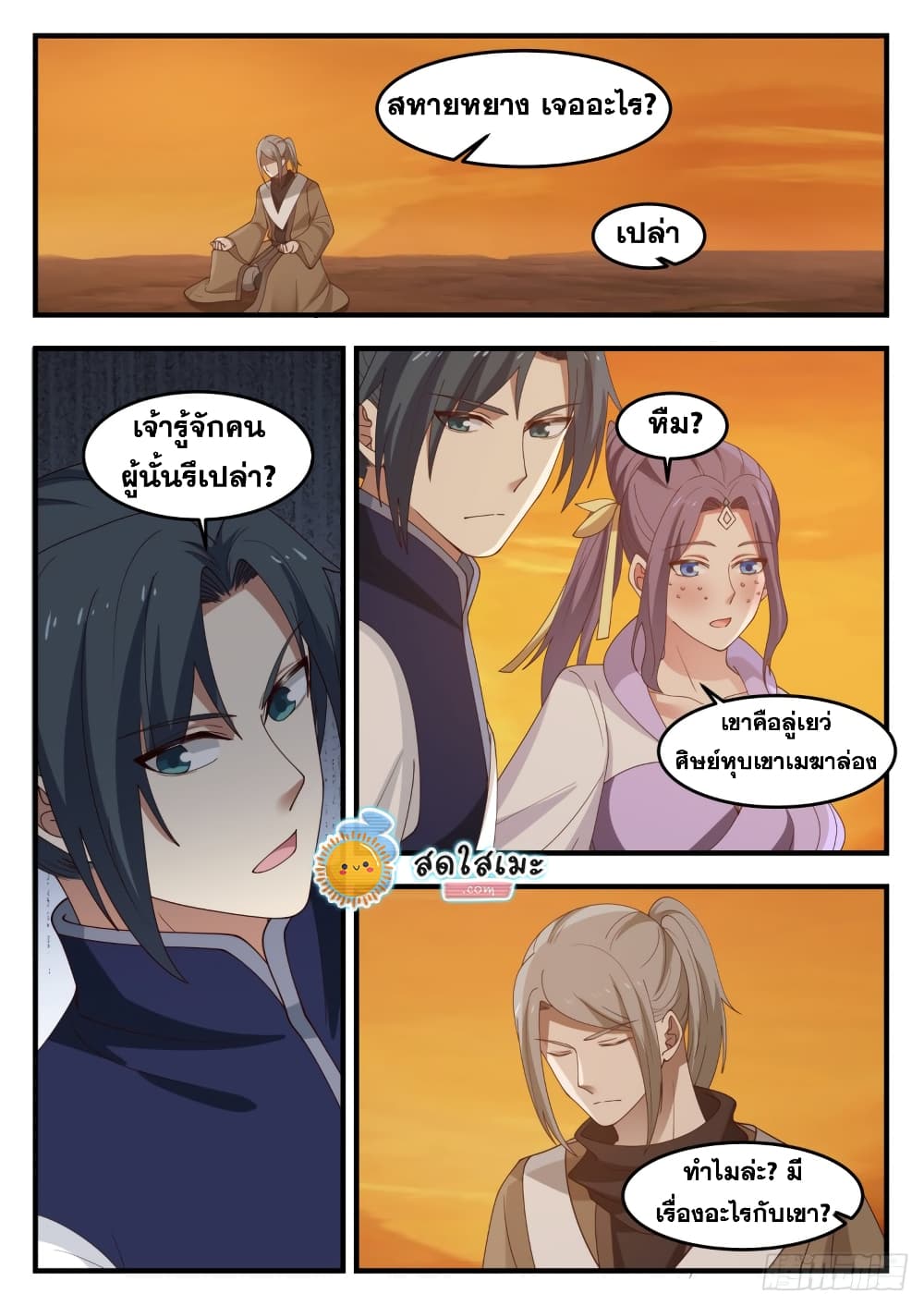 Martial Peak เทพยุทธ์เหนือโลก page 2