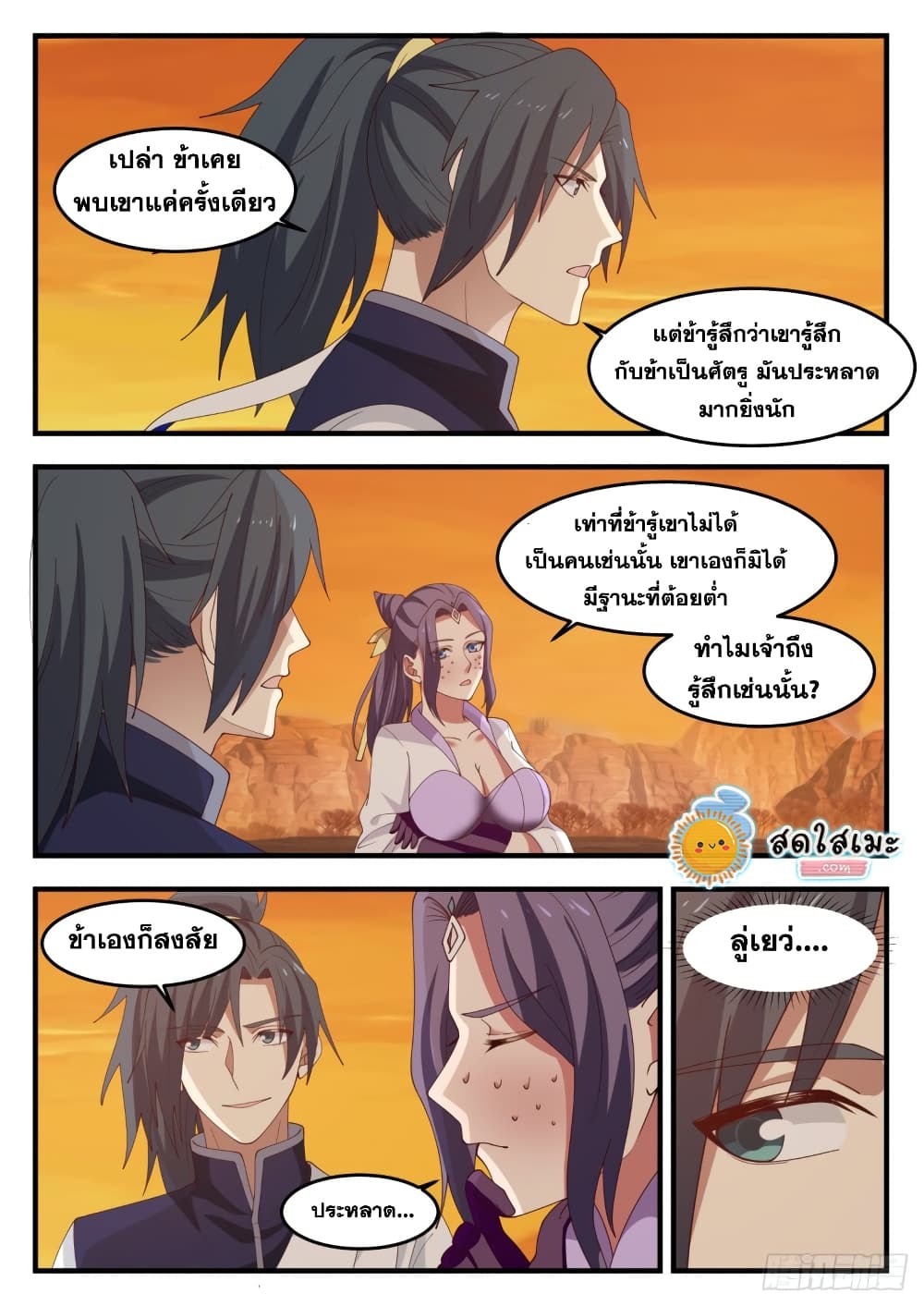 Martial Peak เทพยุทธ์เหนือโลก page 3