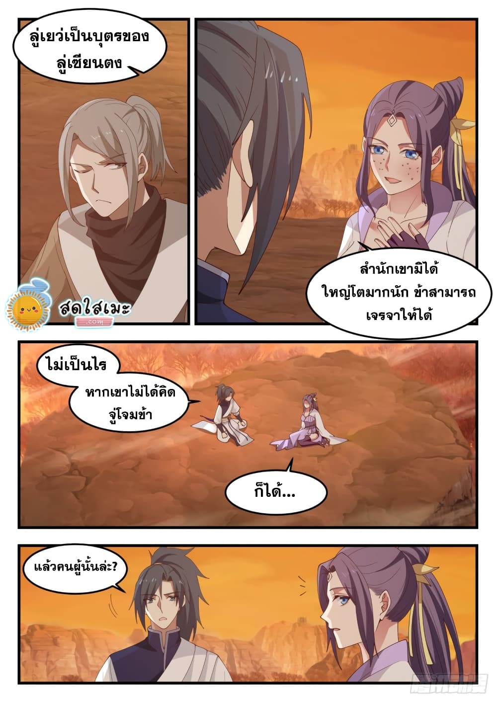 Martial Peak เทพยุทธ์เหนือโลก page 4