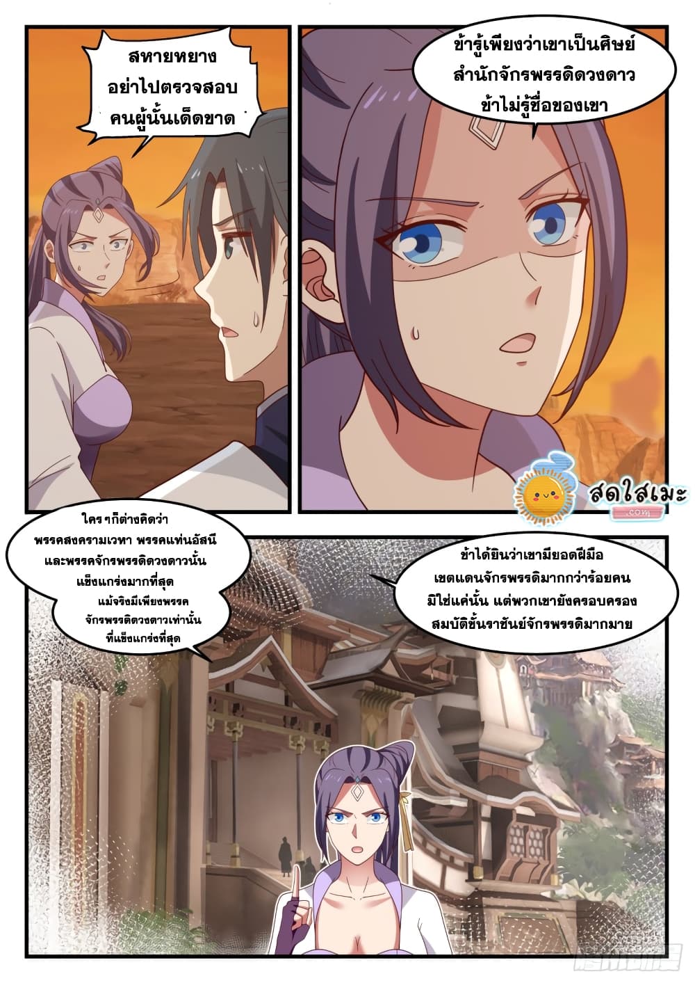 Martial Peak เทพยุทธ์เหนือโลก page 6