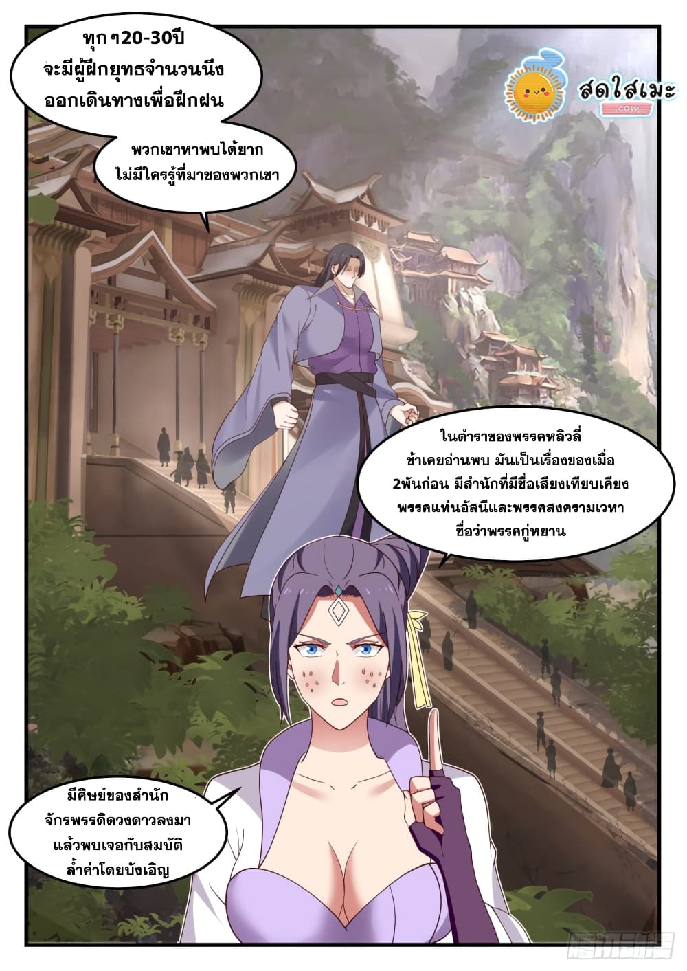 Martial Peak เทพยุทธ์เหนือโลก page 8