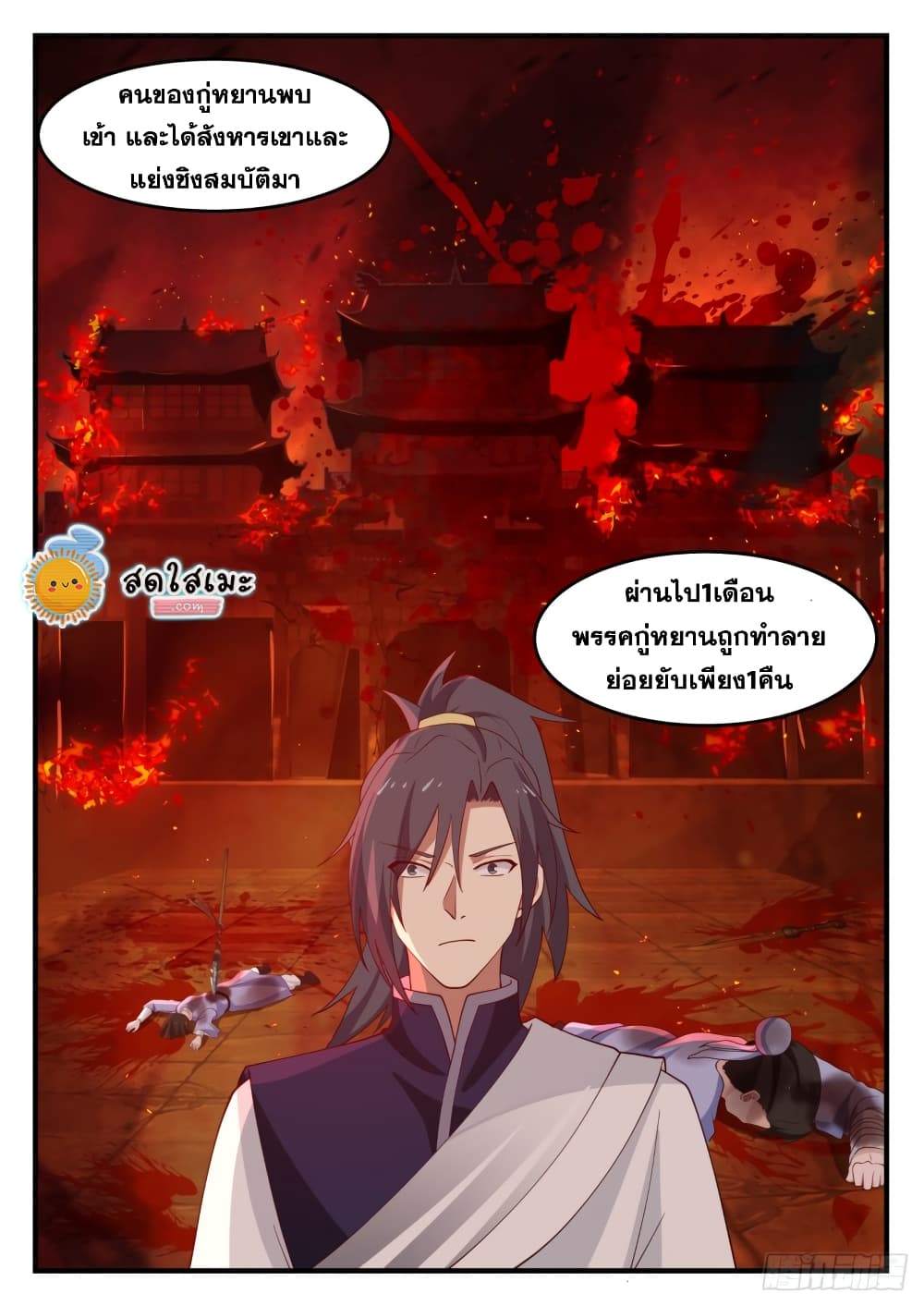 Martial Peak เทพยุทธ์เหนือโลก page 9