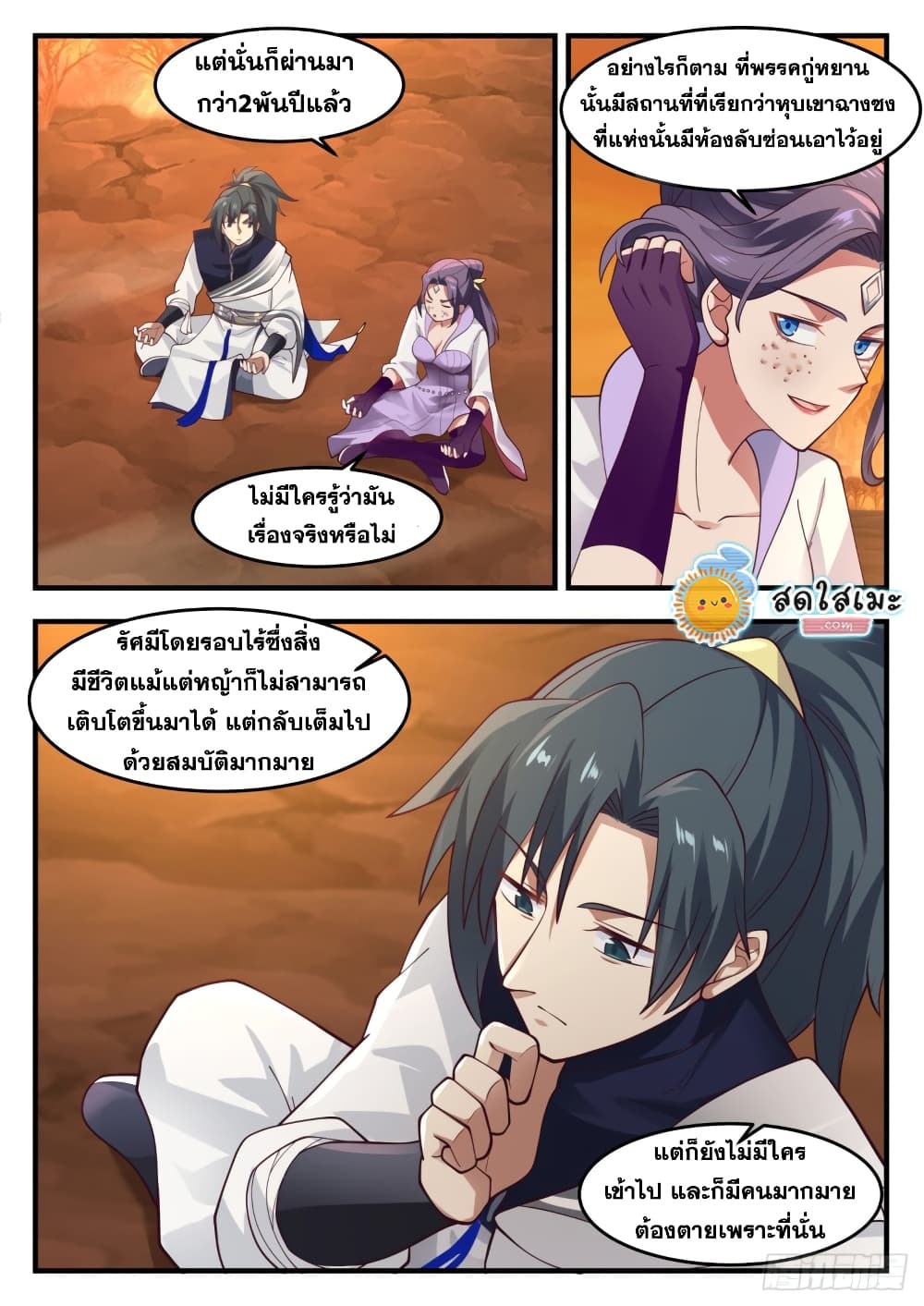 Martial Peak เทพยุทธ์เหนือโลก page 10