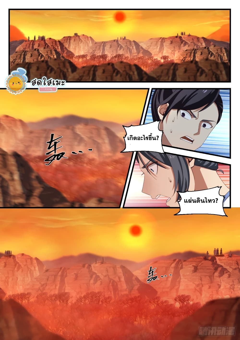 Martial Peak เทพยุทธ์เหนือโลก page 2